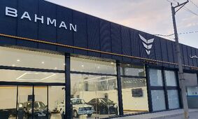 آغاز ثبت نام بهمن موتور از امروز ۳ مرداد ۱۴۰۵/ متقاضیان بخوانند + لینک