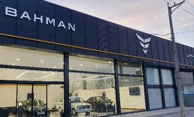 آغاز ثبت نام بهمن موتور از امروز ۳ مرداد ۱۴۰۵/ متقاضیان بخوانند + لینک