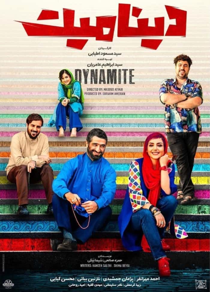 فیلم دینامیت