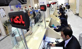  وام 300 میلیونی بانک رفاه برای این افراد
