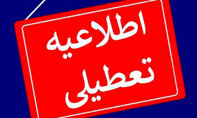 فقط این افراد پنجشنبه‌ها تعطیل هستند
