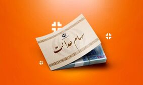 جزئیات داغ واریز سود سهام عدالت در دی ماه اعلام شد!