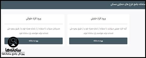 مشاهده و پیگیری مسکن ملی 1404