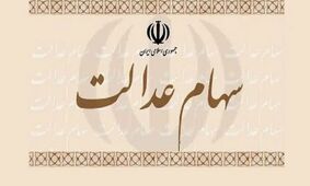 اطلاعیه جدید برای جاماندگان سهام عدالت + مراحل ثبت‌نام