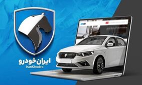 مدارک لازم برای تحویل خودروی اسقاطی / متقاضیان ایران خودرو تیر ۱۴۰۴ بخوانند