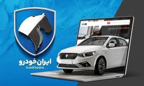 مدارک لازم برای تحویل خودروی اسقاطی / متقاضیان ایران خودرو تیر ۱۴۰۴ بخوانند