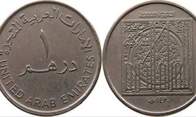 قیمت درهم امارات امروز سه شنبه 11 آذر 1404