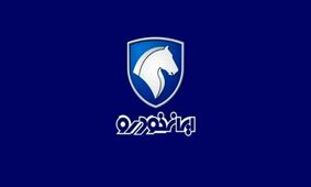 آغاز فروش فوری و پیش‌فروش ایران‌خودرو با شرایط استثنایی