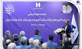 میراث‌داریِ نسل‌ها؛ بانک صادرات ایران مسیر مردم‌داری را با پشتوانه پیشکسوتان بازآفرینی می‌کند