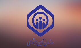 سازمان تامین اجتماعی تصمیم نهایی خود برای مستمری‌بگیران را اعلام کرد