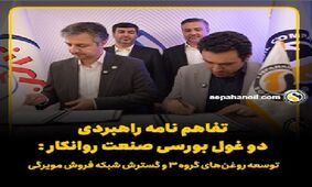 توسعه روغن‌های گروه ۳ و گسترش شبکه فروش مویرگی
