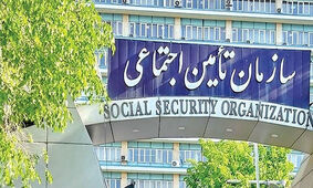 کسانی که بیمه تامین اجتماعی هستند بخوانند