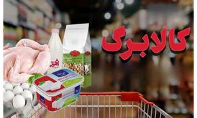 آخرین اخبار درباره مرحله پنجم شارژ کالابرگ الکترونیکی