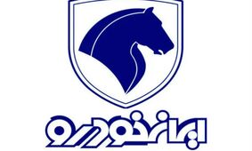 آغاز آخرین پیش فروش تیر ماه ایران‌خودرو + تحویل 30 روزه