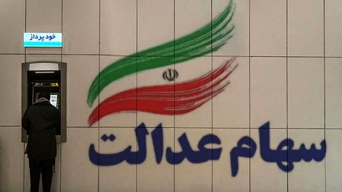 این گروه از مردم سهام عدالت 10 میلیونی می گیرند + جزئیات
