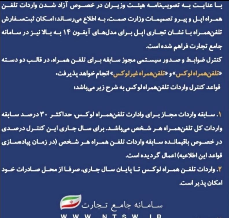 شرایط جدید واردات موبایل به ایران اعلام شد