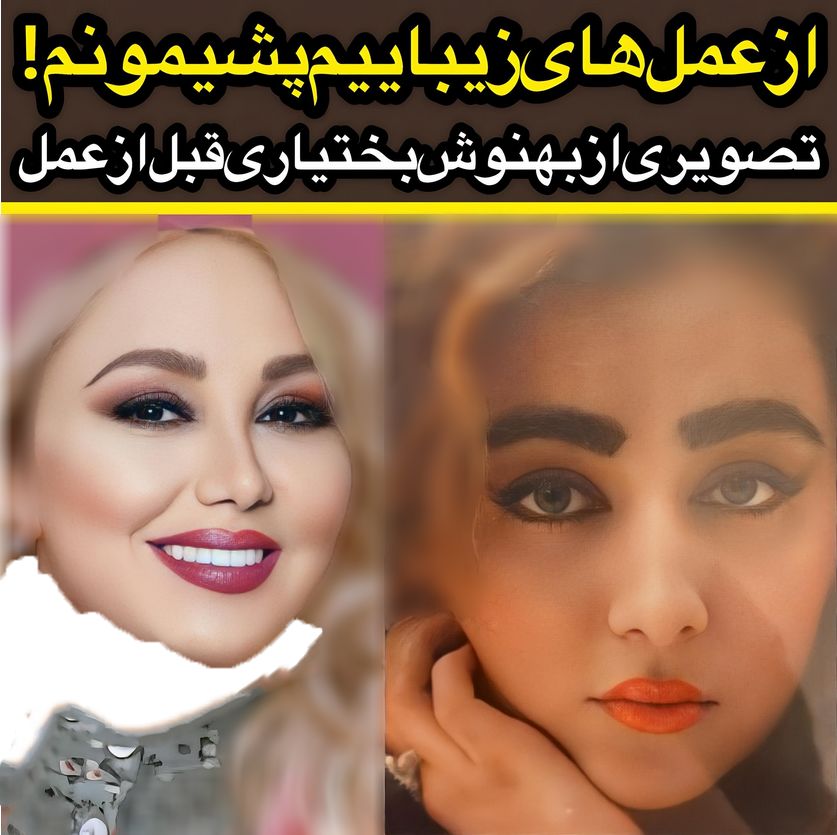 بهنوش بختیاری