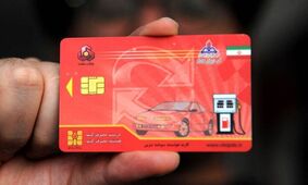کارت سوخت آزاد جایگاه‌ های بنزین جمع‌ آوری می‌ شود؟