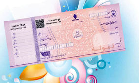 تغییرات جدید در سقف اعتباری دسته‌ چک 
