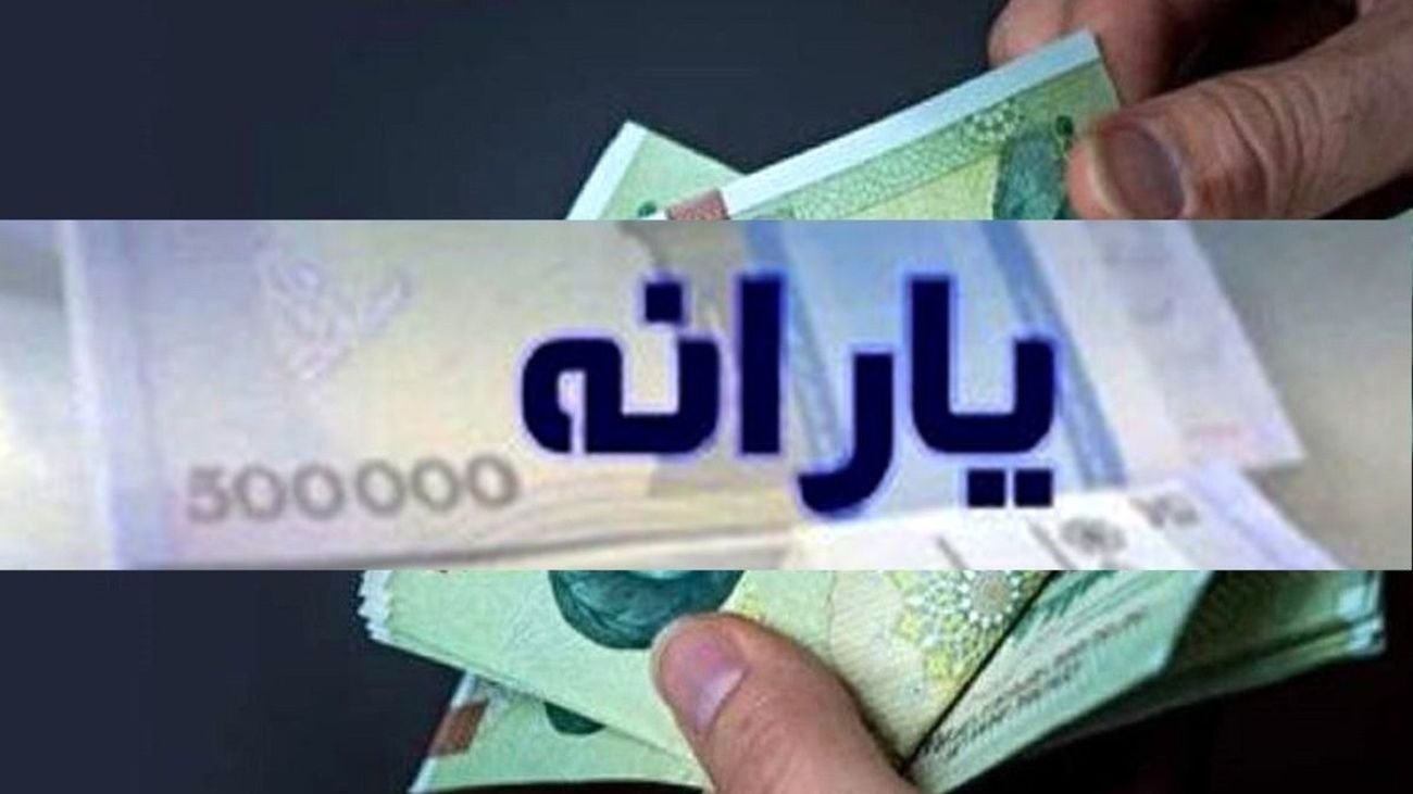 خبر فوری درباره برداشت یارانه نقدی ویژه شهریور ماه