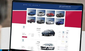 بازار داغ فروش خودرو خارج از سامانه یکپارچه / منتظر تکمیل ظرفیت باشید!
