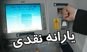 خبر فوری رئیس جمهور برای یارانه بگیران
