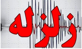 اقدامات مهم قبل و زمان وقوع زلزله
