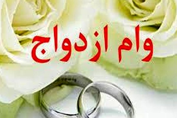 جزئیات تکان‌دهنده از حذف وام ازدواج توسط دولت! + فیلم