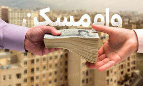 پرداخت ۳۰۰ میلیون تومان وام به خانواده‌های دارای 3 فرزند یا بیشتر
