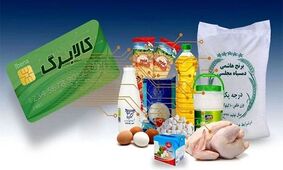 زمان واریز کالابرگ ماه رمضان ۱۴۰۴ / حساب هردهک چقدر شارژ می‌شود؟