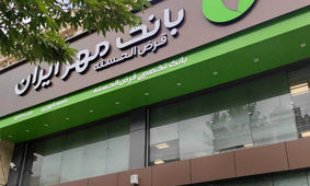 از این بانک وام با شرایط عالی بگیرید + جزئیات
