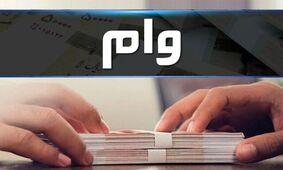 ثبت‌نام وام آنلاین بانک آینده + جزئیات