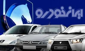 قبل از ثبت نام در طرح جدید ایران خودرو این نکات مهم را از دست ندهید!