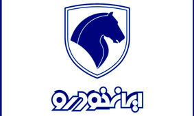 آغاز پیش فروش جدید ایران خودرو به مناسبت دهه فجر+ شرایط
