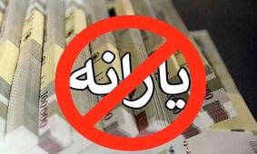یارانه بگیران بخوانند /یک تغییر مهم در پرداخت یارانه‌ها
