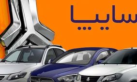 جدیدترین قیمت محصولات سایپا در ۹ فروردین ۱۴۰۴؛ گران‌ترین خودرو چقدر است؟