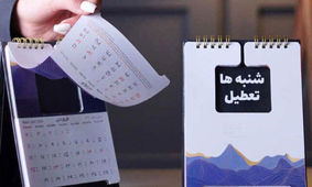 طرح تعطیلی شنبه‌ها کنسل شد؟! / سکوت مجلس در مورد این طرح