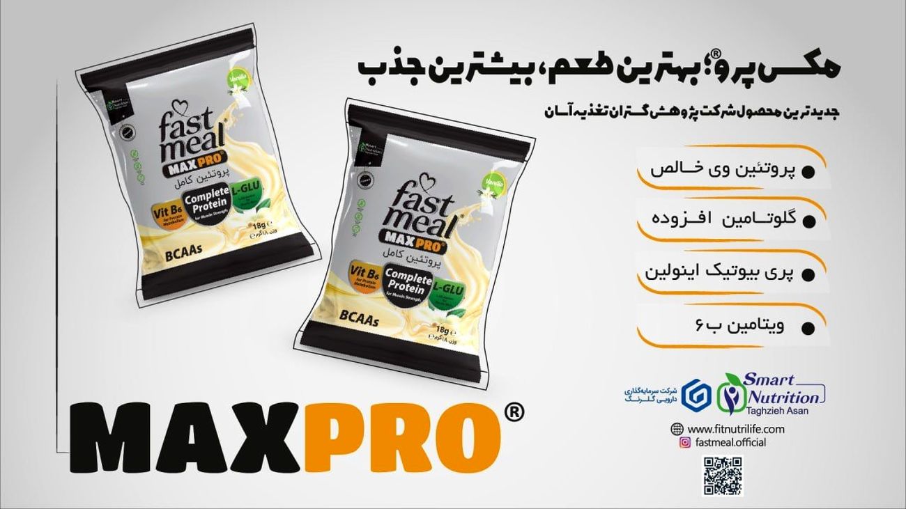 ورود فستمیل مکسپرو؛ جدیدترین محصول خانواده فستمیل به بازار کشور