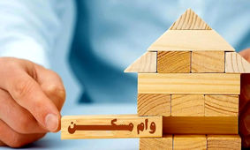 نحوه دریافت دو وام مسکن برای خرید خانه در تهران