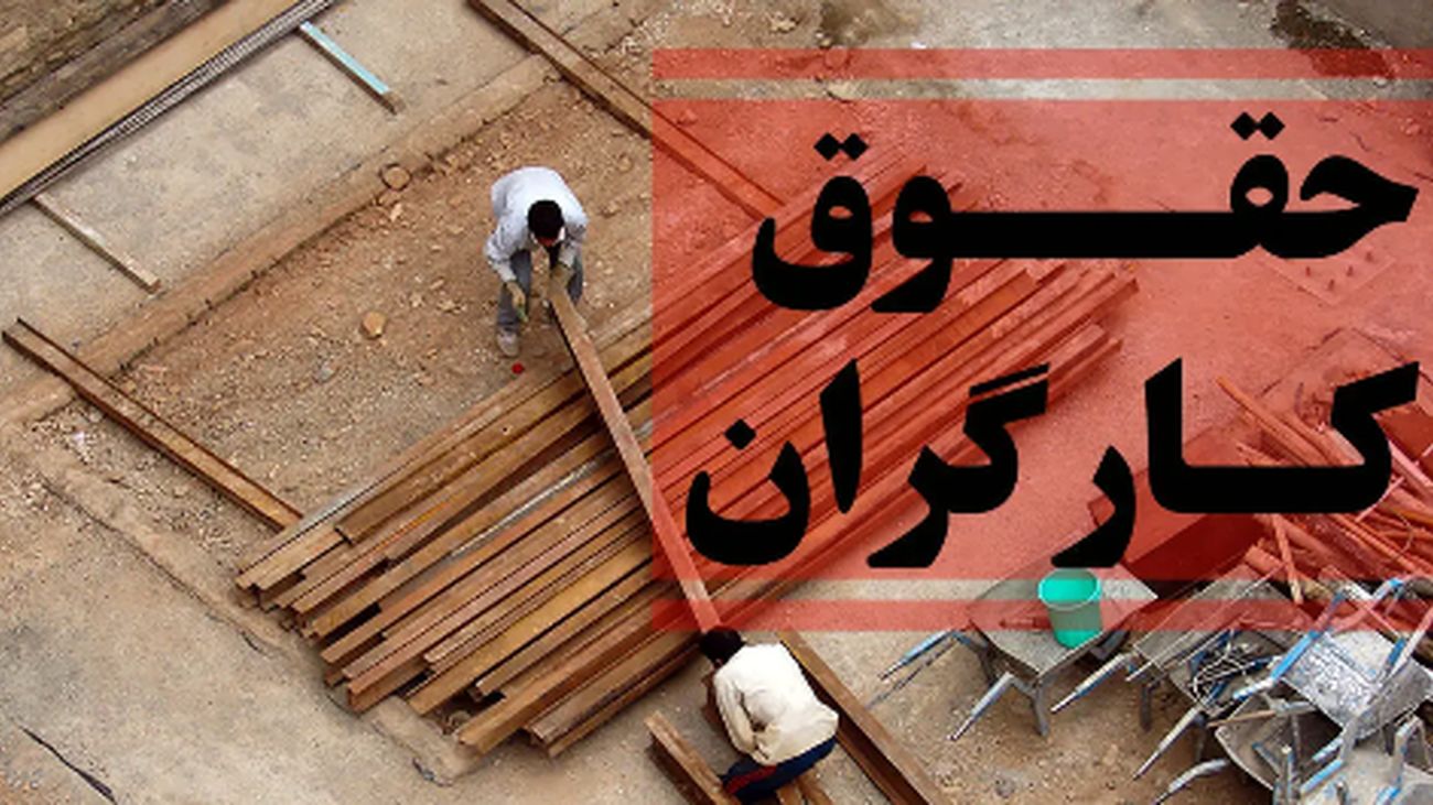 حداقل حقوق کارگران به طور رسمی ۲ برابر شد