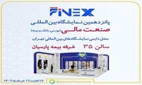 دستاوردهای شگرف بیمه ایران در توسعه بیمه گری هوشمند معرفی می شود 
