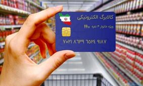 کالابرگ مرحله پنجم/ چه زمانی واریز می‌شود؟