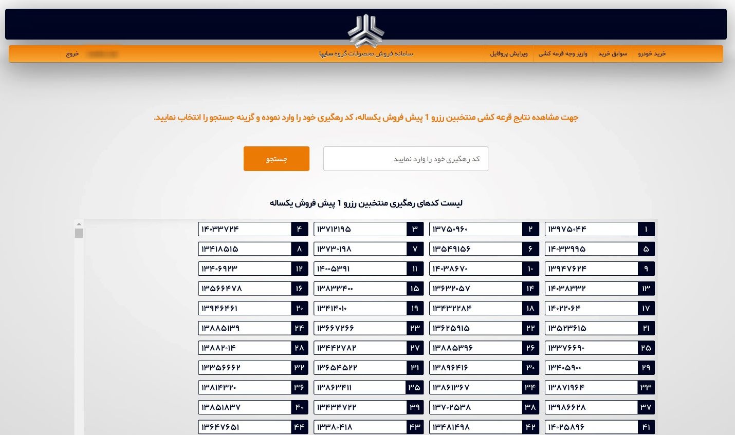 راهنمای فرم ثبت نام سایپا