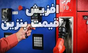 صدای گرانی بنزین بلند شد؛ منتظر جهش جدید قیمت سوخت باشید!