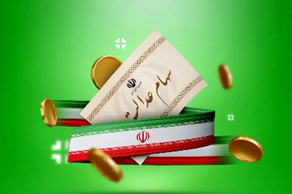 اطلاعیه مهم: زمان واریز سود سهام عدالت مشخص شد 
