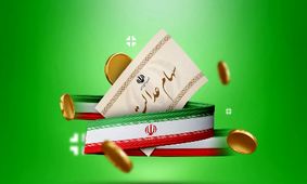 اطلاعیه مهم: زمان واریز سود سهام عدالت مشخص شد 