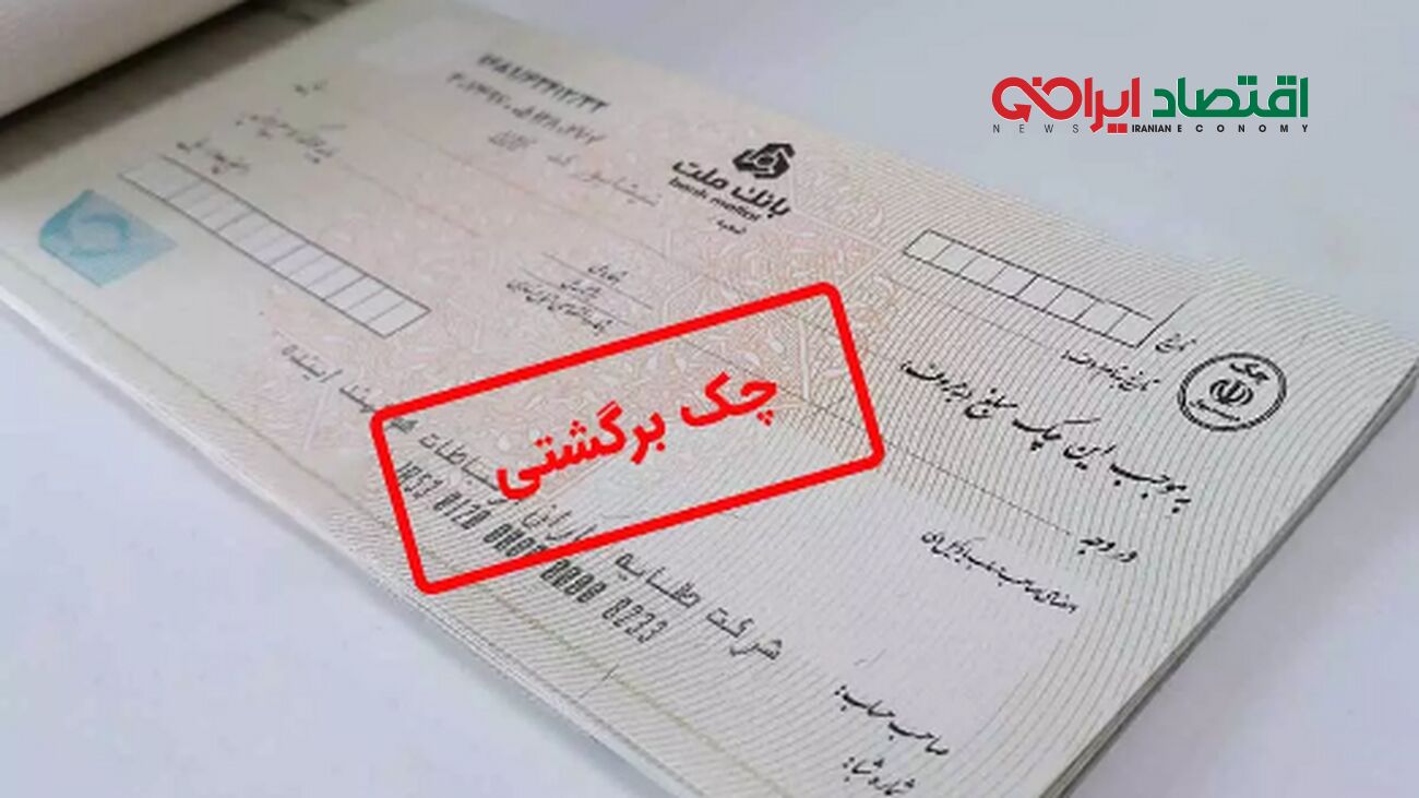 همه چیز درباره توقیف اموال در صورت صدور چک برگشتی