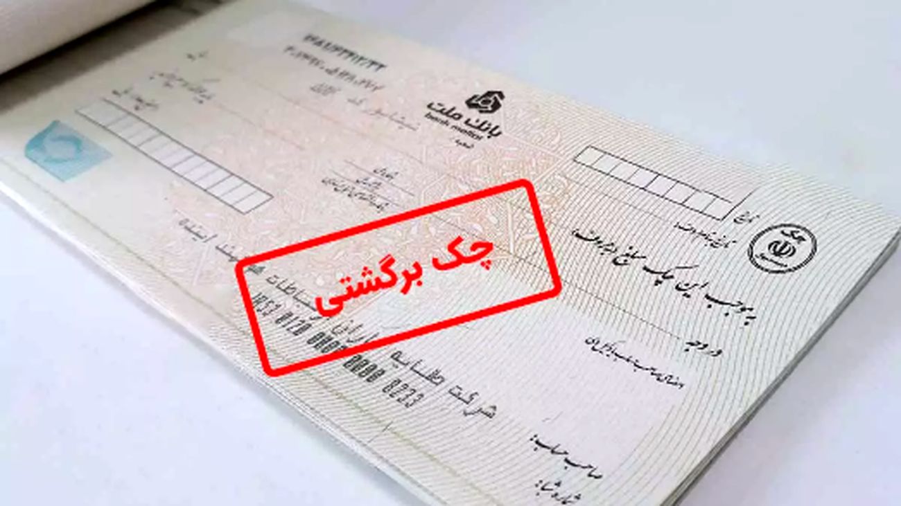 همه چیز درباره توقیف اموال در صورت صدور چک برگشتی