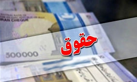 واریز 25 میلیونی به حساب این کارمندان آغاز شد