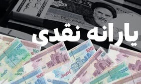 چرا یارانه نقدی کارگران در سال 1404 حذف می‌شود؟ / جزئیات کامل